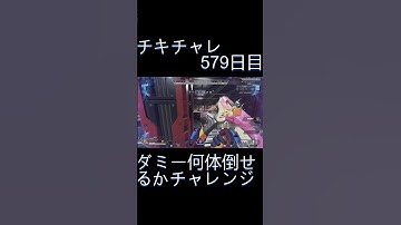 毎日チキチャレ579日目【APEX LEGENDS】【エーペックスレジェンズ】#shorts #apex #apexlegends #毎日apex