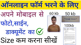 photo ka size kaise kam kare mobile se | how to resize photo and signature, document in mobile