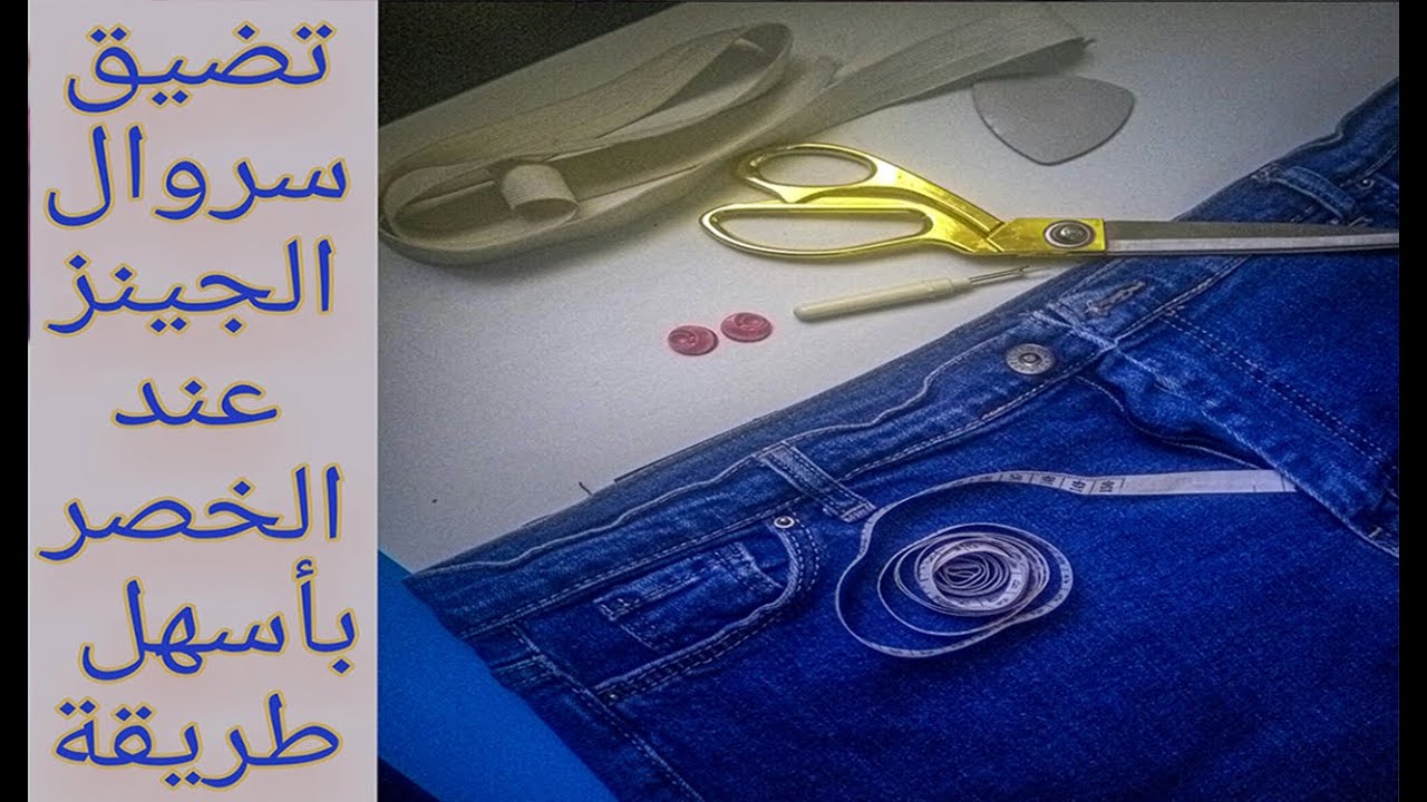 HOW TO TAKE IN THE WAIST OF YOUR JEANS | NO-SEW EASY + QUICK - YouTube