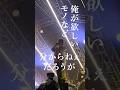 「我が栄光よ」@SWEET LOVE SHOWER 2026 #syudou #ライブ映像 #ラブシャ