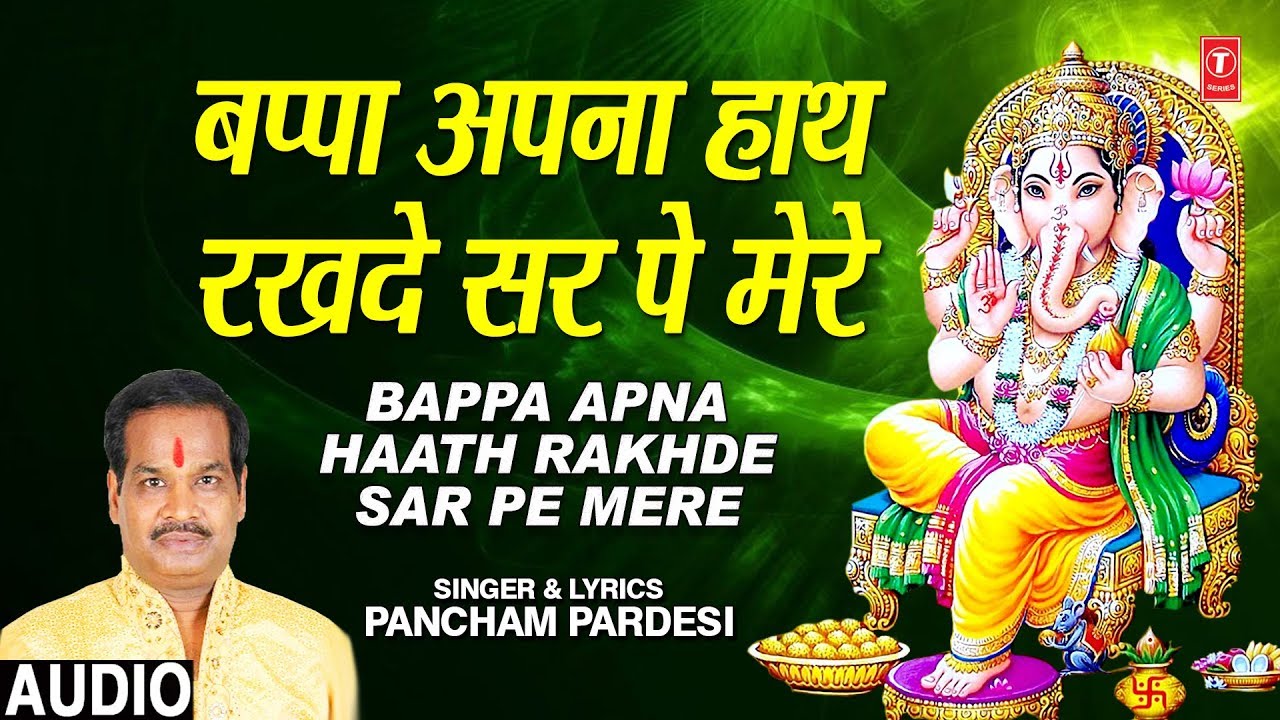 ganesh vandana mp3 download pagalworld बप्पा अपना हाथ रखदे Bappa Apna Haath Rakhde Sar Pe Mere,PANCHAM PARDESI,New Ganesh Bhajan,Full Audio