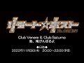 「リモート☆ホスト」Club Venere ＆ Club Saturno～姫、俺がんばるよ～