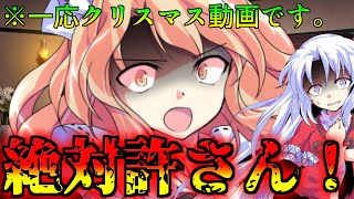 【ゆっくり茶番劇】奥さまは魔法使いアリス  番外編【クリスマスSP】