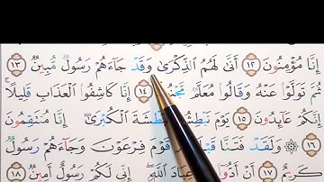 برنامج إعراب القرآن الكريم سورة الدخان آية ( 13+14)