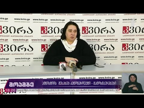 ამნისტიის შესახებ კანონპროექტი - გამოხმაურებები