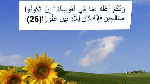 آيات بينات من الذكر الحكيم بصوت جد رائع -القارئ: أبوعبيدة الدهان- سورة الإسراء -22---27-