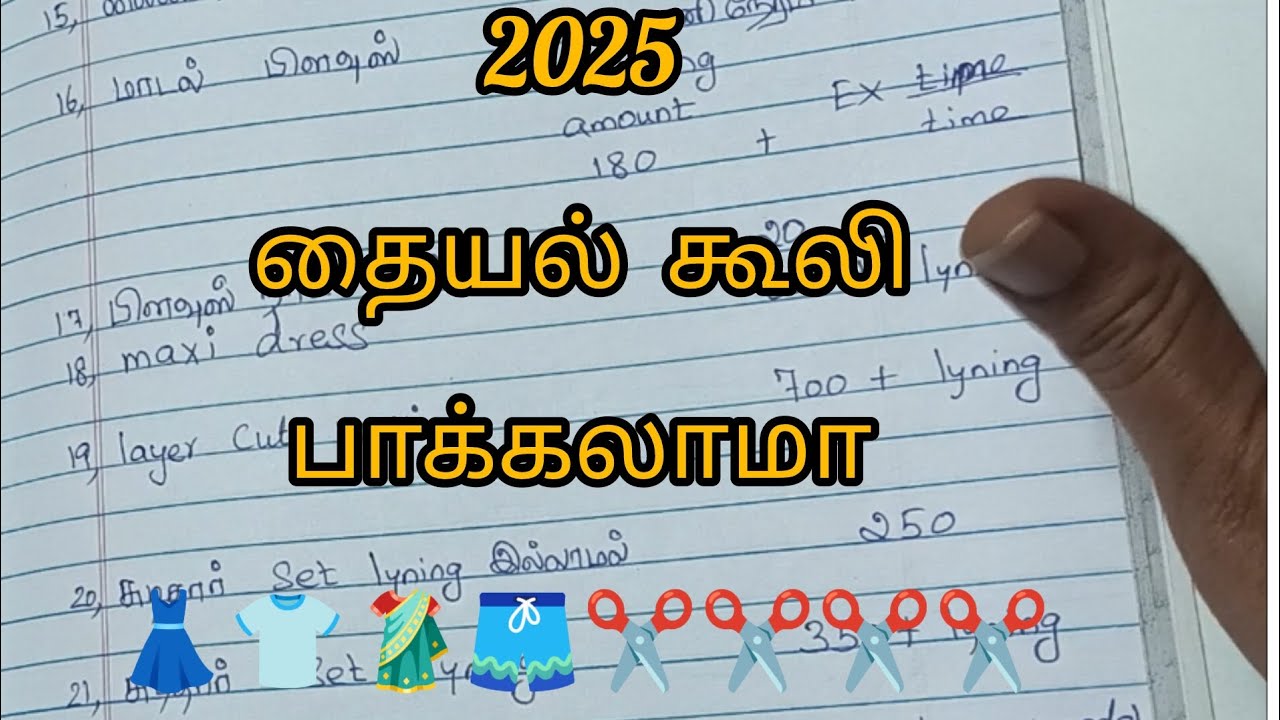 2025  Tailoring rate ✂️✂️✂️பார்க்கலாம் வாங்க # video # viral video 