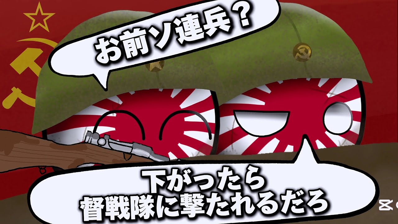 味方の日本兵がアカっぽい【ポーランドボール】