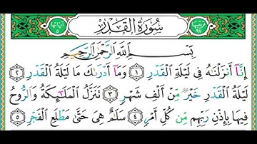097 سورة القدر  الشيخ أيمن رشدي سويد