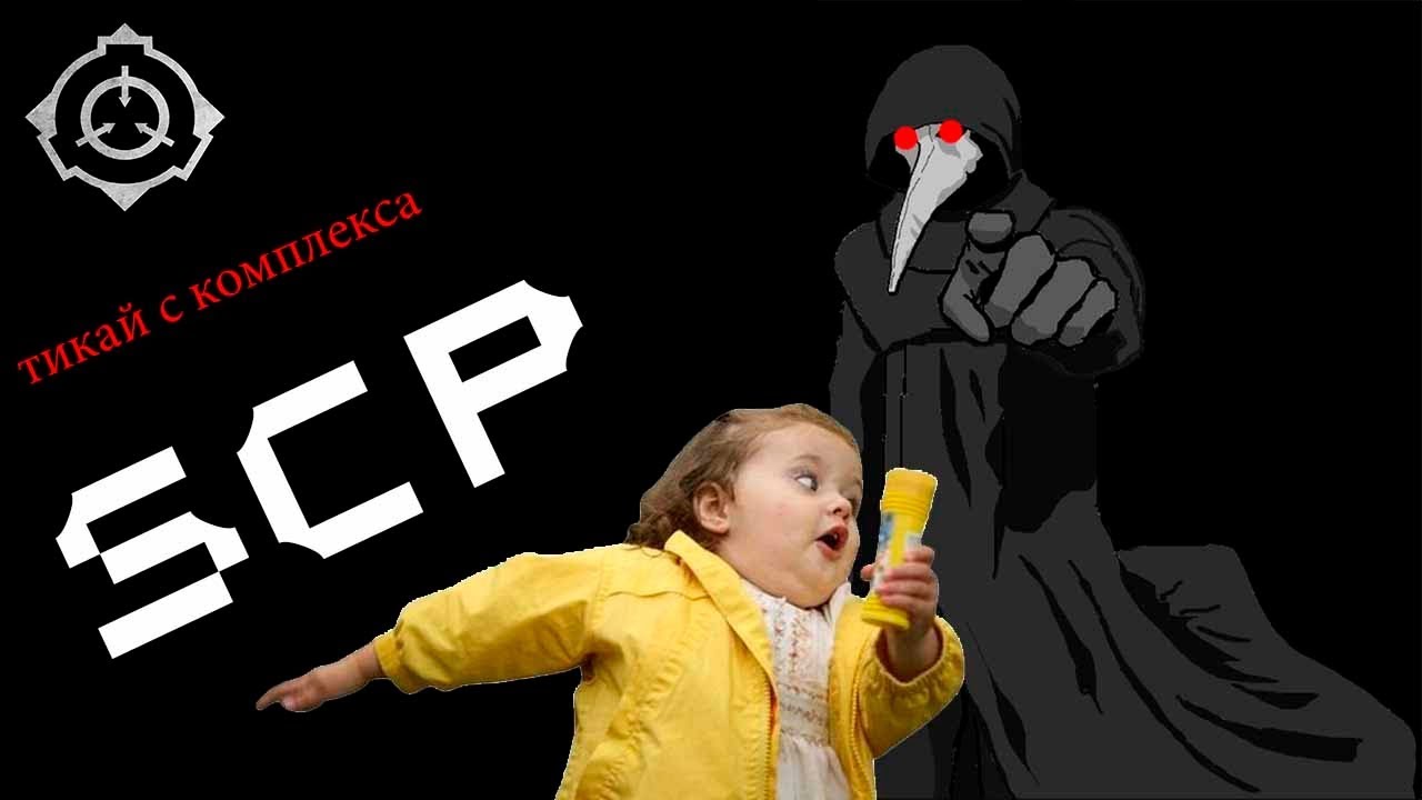 Scp генератор невероятностей