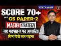 HCS Mains 2026 Complete Strategy | Polity + Current Affairs + Booklist + Test Series | Drishti HCS