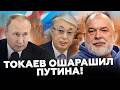 💥 Токаев ЖЕСТКО осадил Путина! Все аж ЗАТИХЛИ! Такой ПОВОРОТ меняет всё! @sheitelman