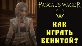 Pascal's wager как играть Бенитой ?