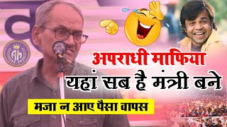 चाचा-भतीजा कहते दोनो मिलकर बिहार को खाए मजा आ गया सुनकर😆/Akhilesh Dwivedi/Comedy Shayri 2023/#funny