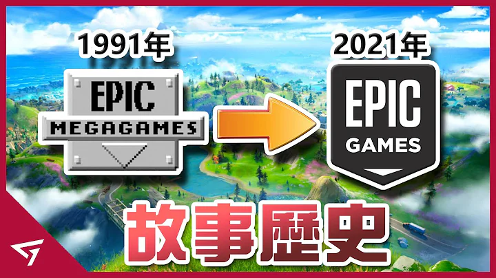 最强Unreal引擎创始者！公司价值超过80亿美金 用游戏画面征服世界【Epic Games】的历史故事 - 天天要闻