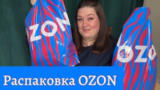 РАСПАКОВКА OZON для моей дочки…Луки для школы и не только #распаковкаозон #распаковка #шмот