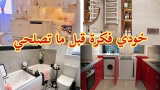 جديد أفكار ديكورات الحمامات والمطابخ تصاميم عصرية 2022