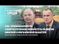 Обстановка на полях Беларуси и заготовка кормов | Подготовка к Форуму регионов. Президентская среда