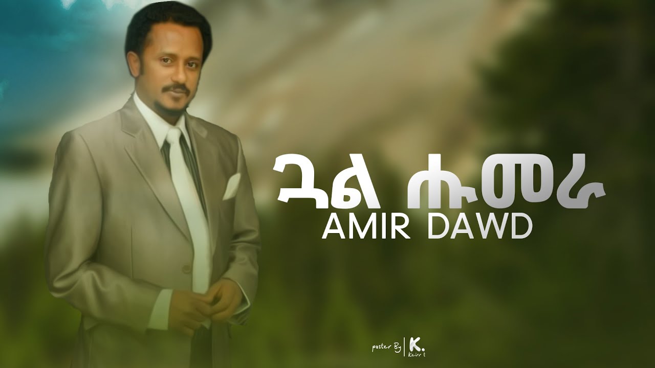 Wave Tv   New Tigrigna Music 2023 Official Audio Amir Dawud    Gual Humera   