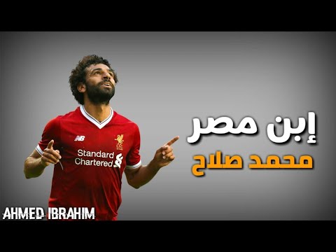 أنا إبن مصر محمد صلاح إعلان بنك مصر