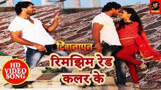 Rim Jhim Red Colour Ke - Khesari Lal Yadav Deewanapan Bhojpuri 2018 New