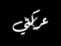 تصميم شاشه سوداء حالات واتس مهرجانات 2020 حلقولو ومودي امين فتحت مطوه مهرجانات 2020 