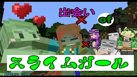 マインクラフトスライムガール Mp3