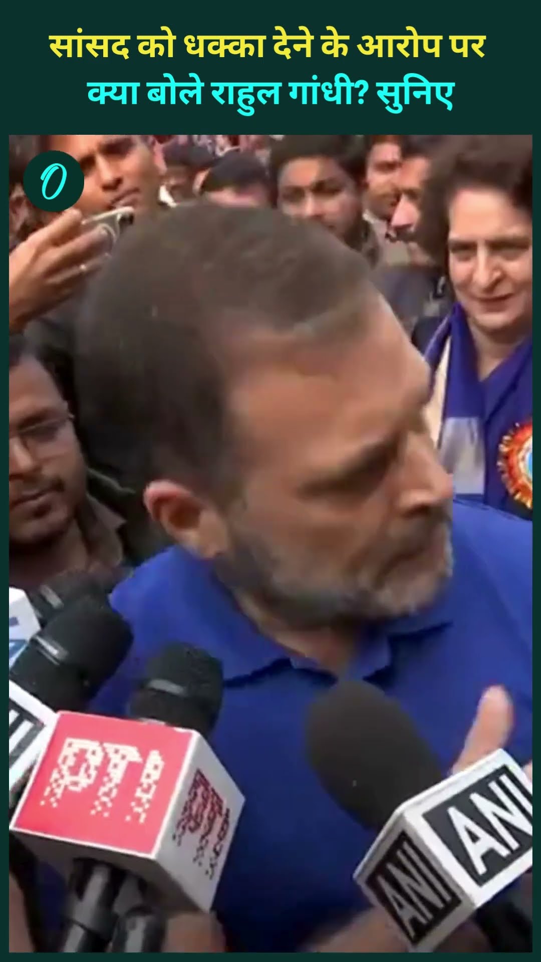 सांसद को धक्का देने के आरोप पर क्या बोले राहुल गांधी? सुनिए