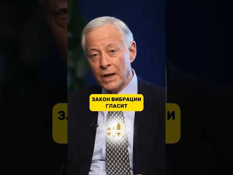 Закон вибрации гласит