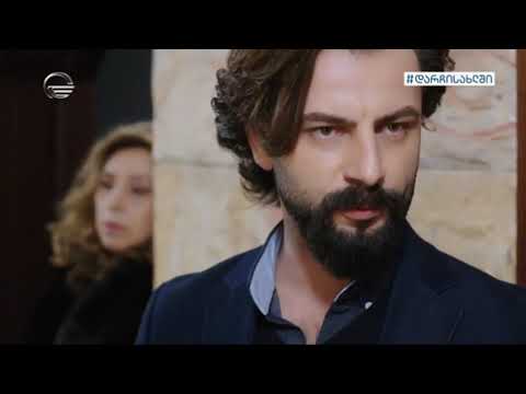 პირობა სერია 249 ნაწილი 2