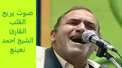 قران كريم 📖😌🎧🦻❤️ صوت يريح القلب القارئ الشيخ احمد نعيع