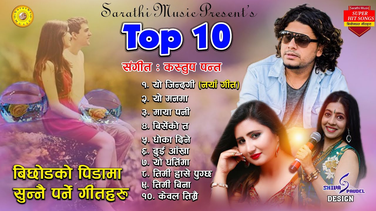 Top Nepali Adhunik Songs   Pramod Kharel Anju Panta Sanjeevani      