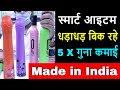 दबा कर बिकते है Amazon, Wholesale Smart Hot Selling Unique Item, Gadget  Product Business Idea 2020