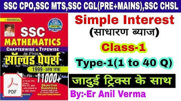 Simple Interest class-1 ,Kiran Math Book Solution by Trick |11000+ kiran math book|Previous year