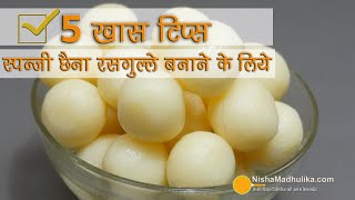 5 टिप्स स्पंजी छैना रसगुल्ला के लिये | 5 Tips for soft spongy Rasgulla | How to make Spongy Rasgulla screenshot 1