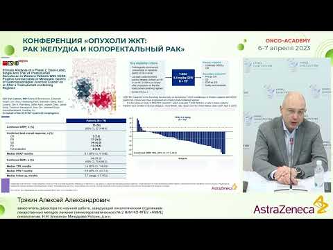 Трастузумаб дерукстекан как новый стандарт терапии 2-ой линии метаст.HER2-полож.рака желудка и ГЭП.