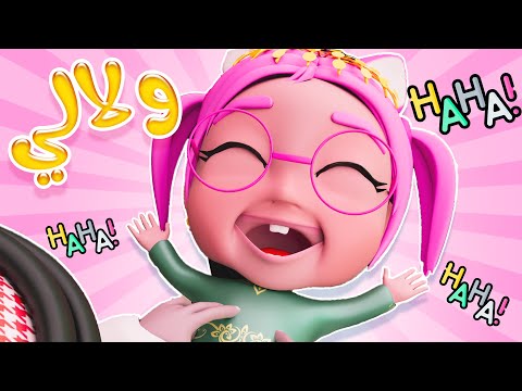 ولالي بابا بحبك كتييير حبيبي خليجي 