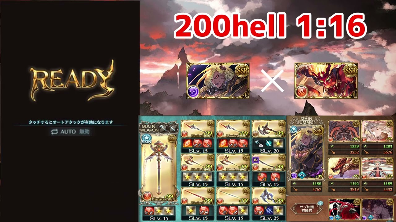 【グラブル】火古戦場 200hell 1:16 オロロ無し ワムデュス無しユエル刀無し
