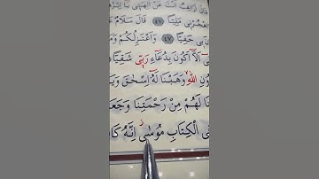 سورة مريم الأية 50 إلى 51 القارئ مشاري راشد العفاسي