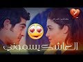 نور الزين &brvbar; العاشك يسموني &brvbar; تخبل &brvbar; حياة و مراد 2019 جديدأ وحصرين