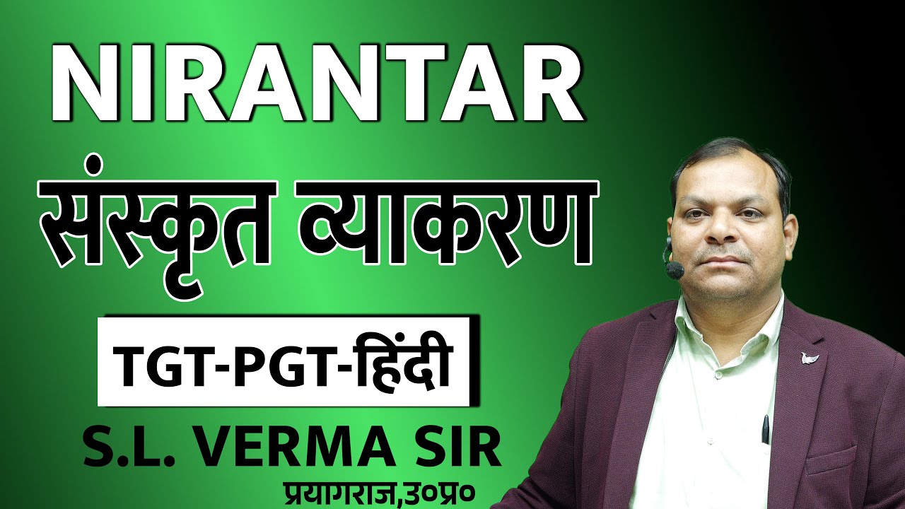 संस्कृत व्याकरण(संधि-Lecture) CLASS-36 /2025