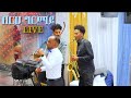 Eritrean Blin Singer Berhe Ghirmay Keyboard Biniam Saxophone Habtom T Eritrean Blin Singer Berhe Ghirmay Keyboard Biniam Saxophone Habtom T