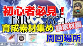 Fgo フリクエで素材集め 世界樹の種編 実況 Youtube