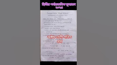 class 8 2nd unit test math suggestion 2025/class 8 math suggestion 2nd unit test 2025#exam