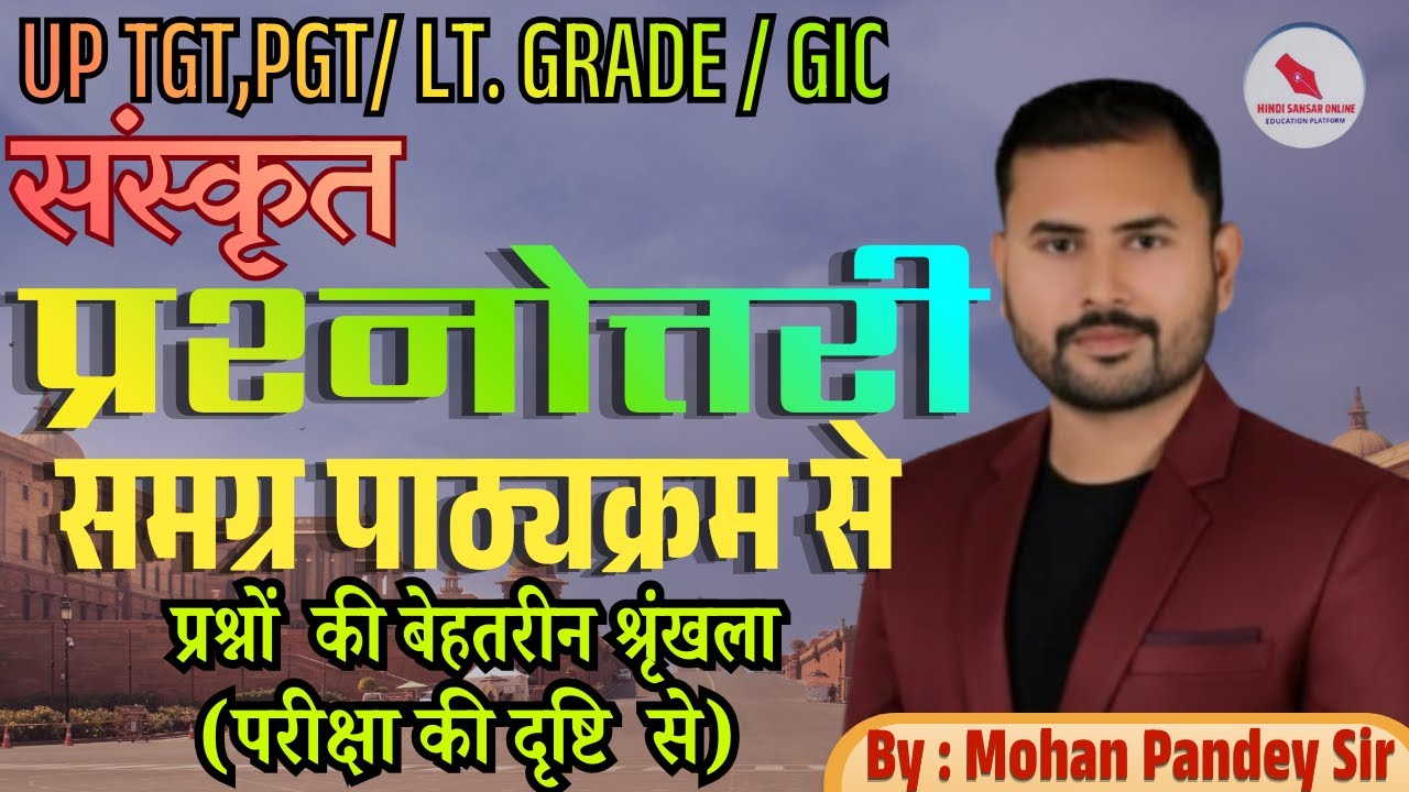 प्रश्नोत्तरी / समग्र पाठ्यक्रम से  / प्रश्नों  की बेहतरीन श्रंखला  (परीक्षा की दृष्टि  से)