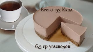 Чизкейк. Низкоуглеводный пп торт для диабетика без выпечки.