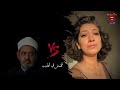 ملهمش في الطيب الجزء الأول ملهمش في الطيب الجزء الأول