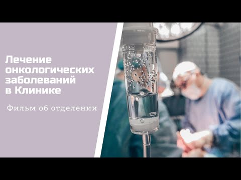Лечение онкологии в Санкт-Петербурге (архив)