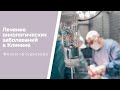 Лечение онкологии в Санкт-Петербурге