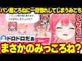 【トモコレ】パン屋ころねに一目惚れしてドロドロな関係に発展してしまうみこちw【ホロライブ/さくらみこ/切り抜き】